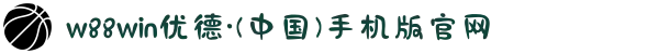 w88win优德·(中国)手机版官网